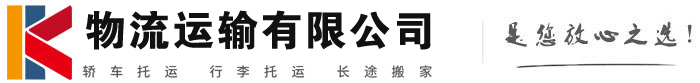 常德物流有限公司